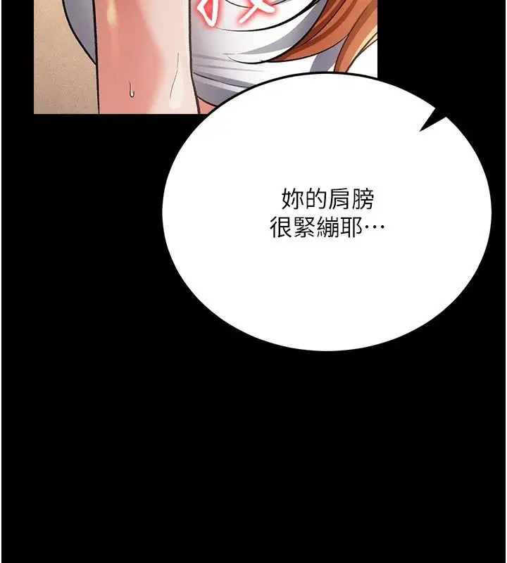 第62話-我幫妳放鬆下半身