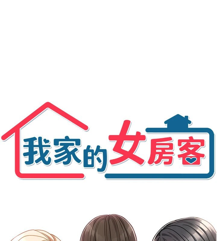 第1話-與性感女房客互相取暖
