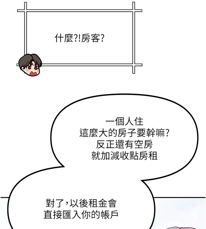 第1話-與性感女房客互相取暖