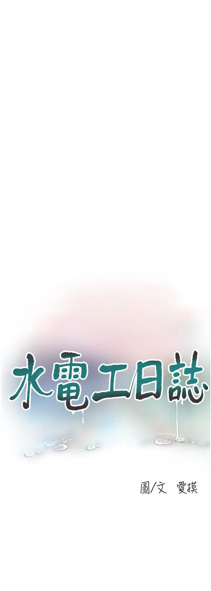 第106話