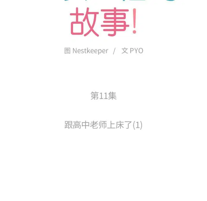第11話