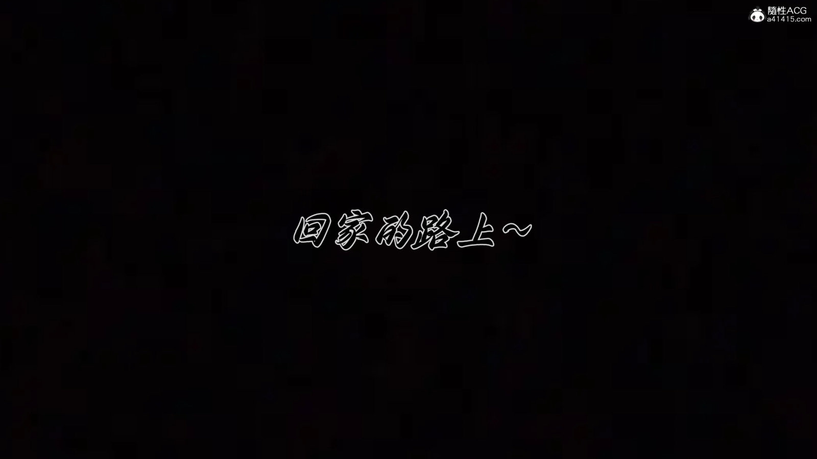 第3話