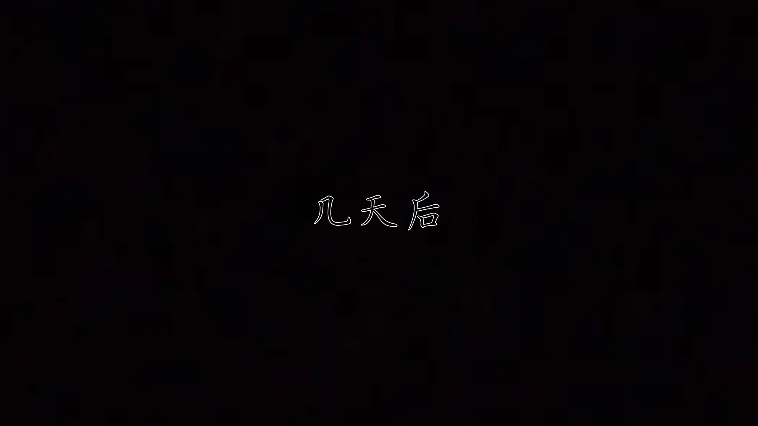 第7話