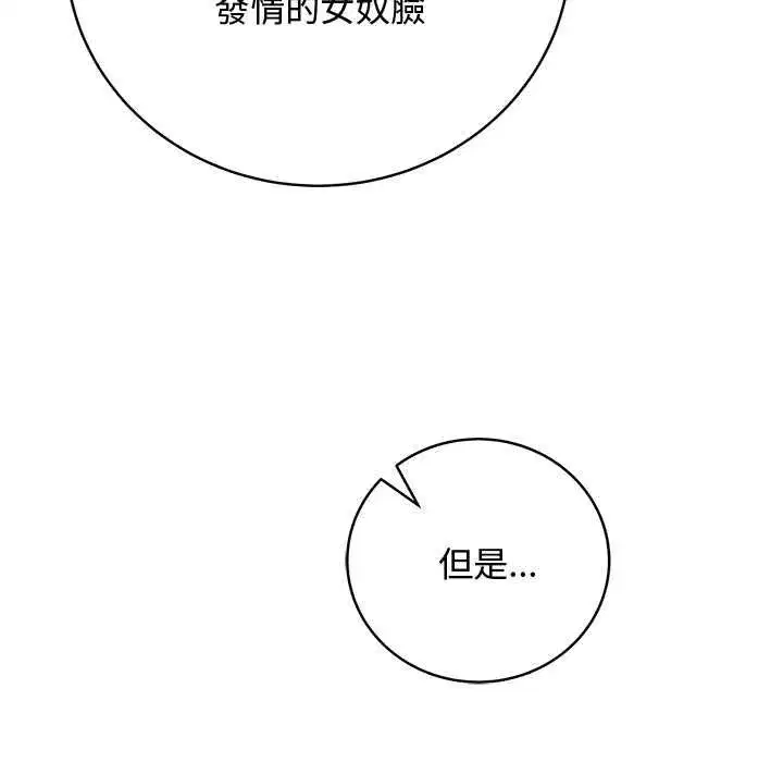 第139話 - 第20页