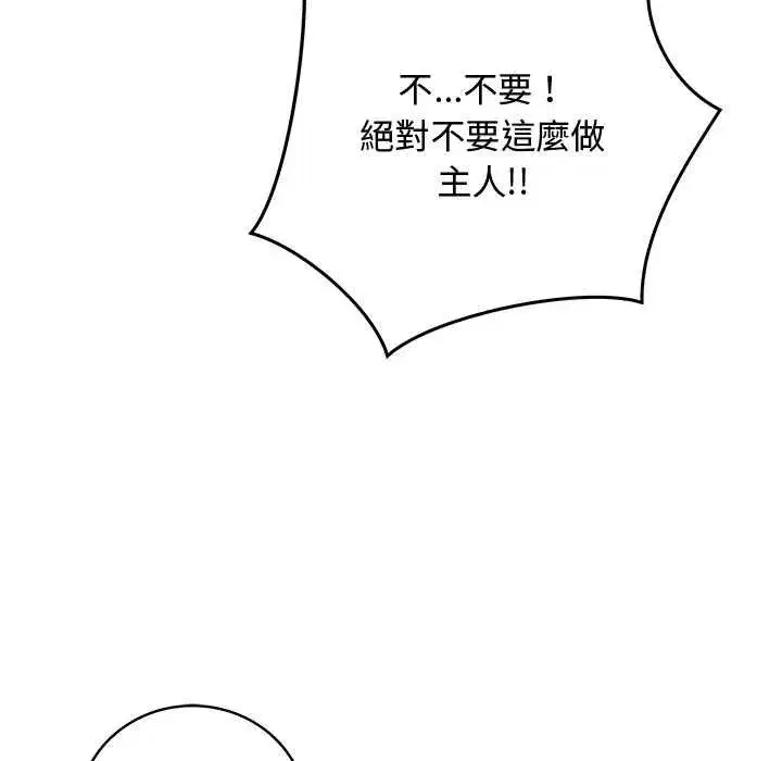 第139話 - 第74页