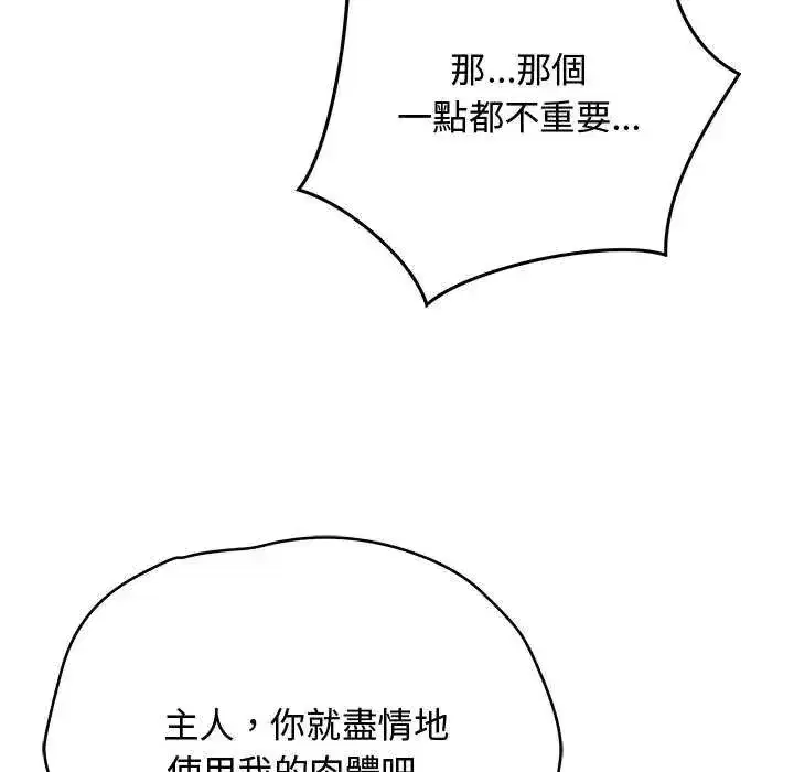 第140話 - 第20页