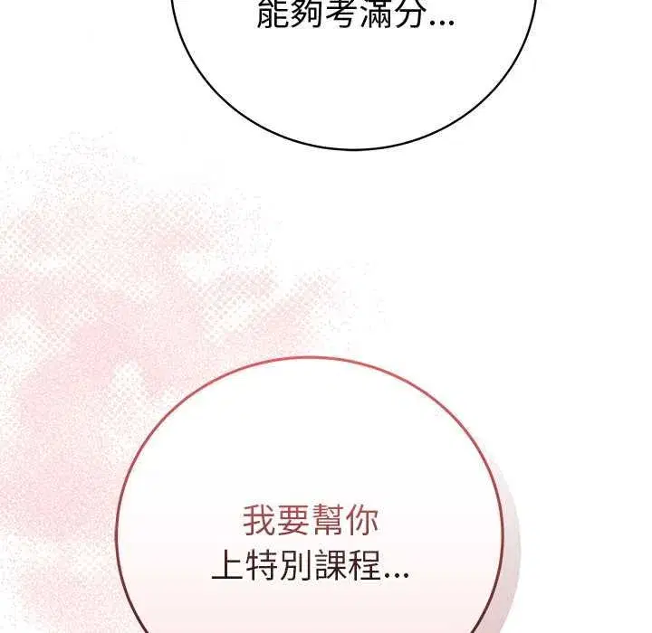 第142話 - 第7页