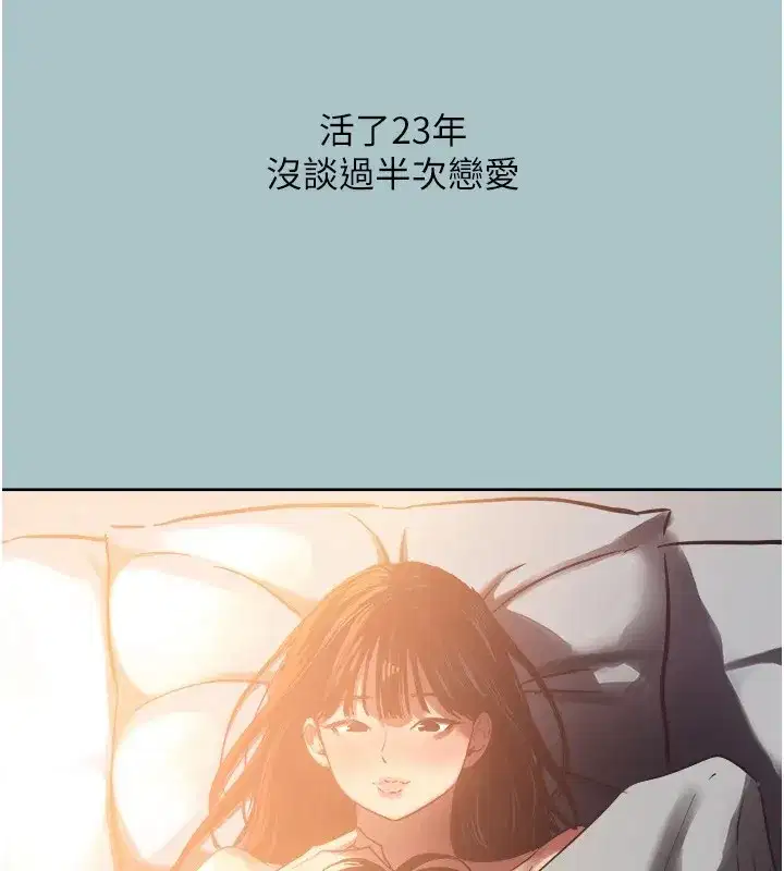 第1話-戀愛X打砲O