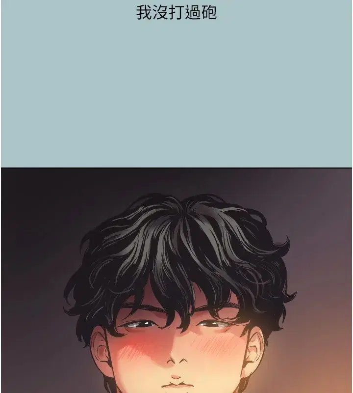 第1話-戀愛X打砲O