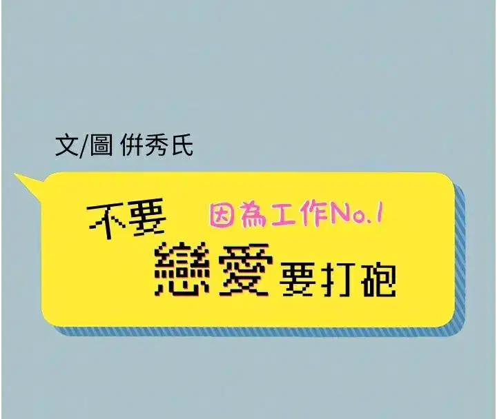 第3話-我應該比左手好用吧_