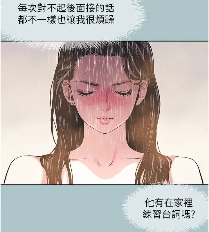 第5話-洞悉女心的眼神