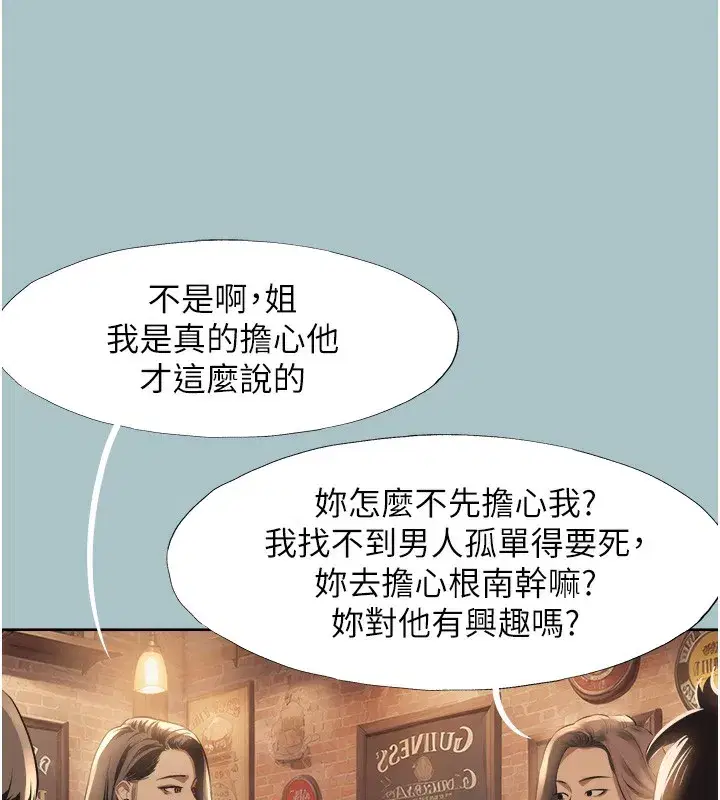 第5話-洞悉女心的眼神