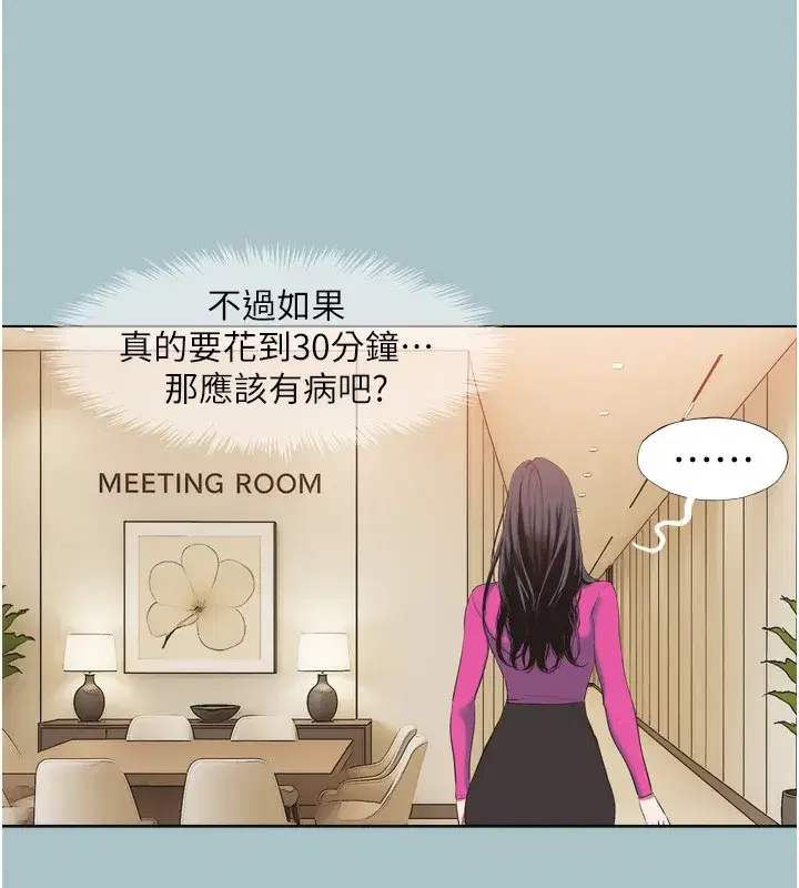 第7話-和我做不爽嗎_