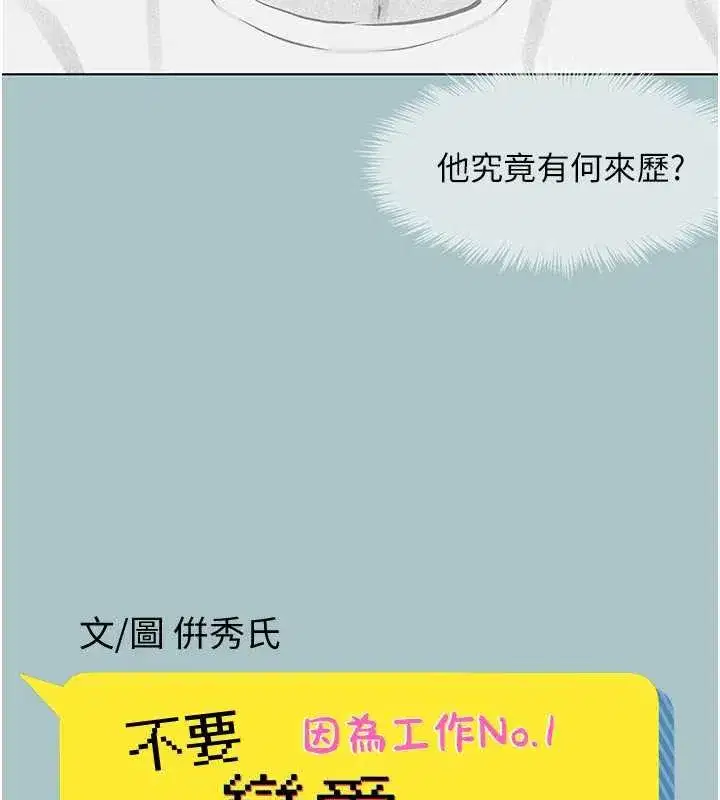 第12話-在公司一絲不掛的根南