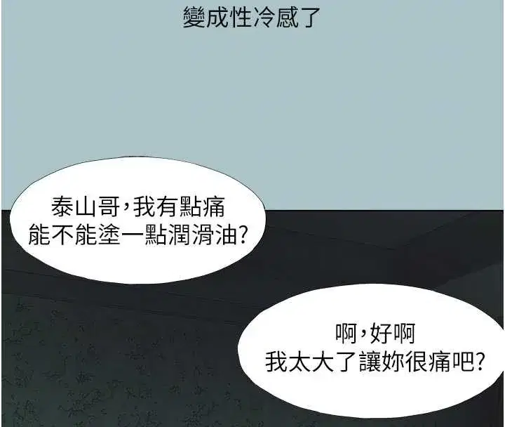 第12話-在公司一絲不掛的根南