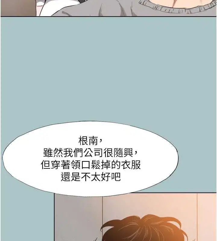 第12話-在公司一絲不掛的根南