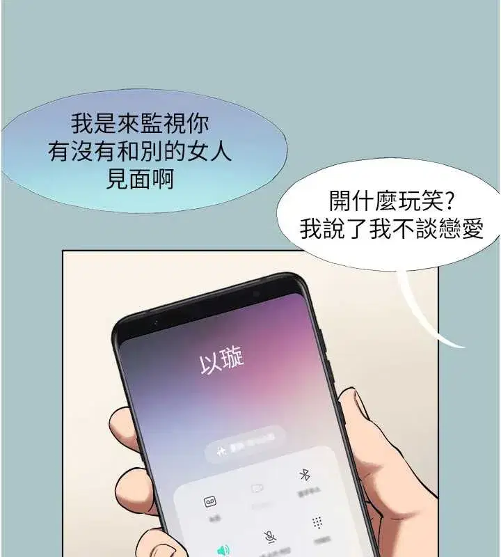 第16話-你是不是有別的女人了_