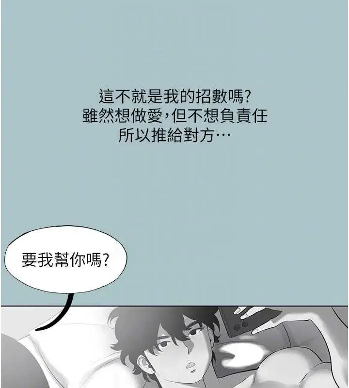 第23話-情場浪子撞牆了_