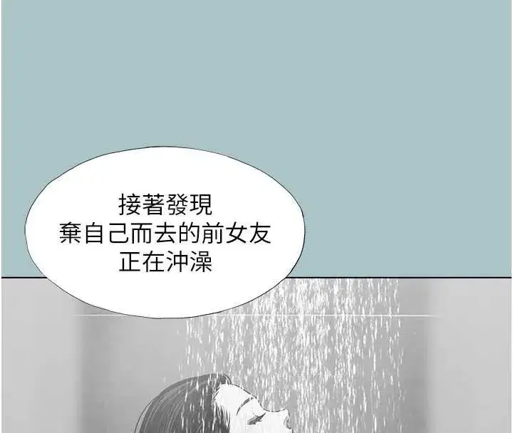 第26話-前女友上門誘惑