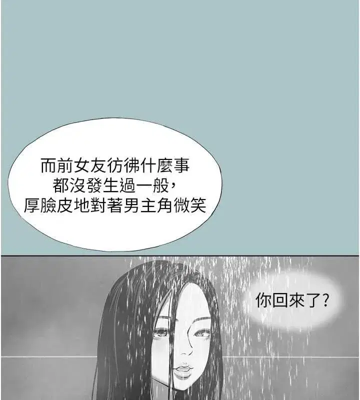 第26話-前女友上門誘惑