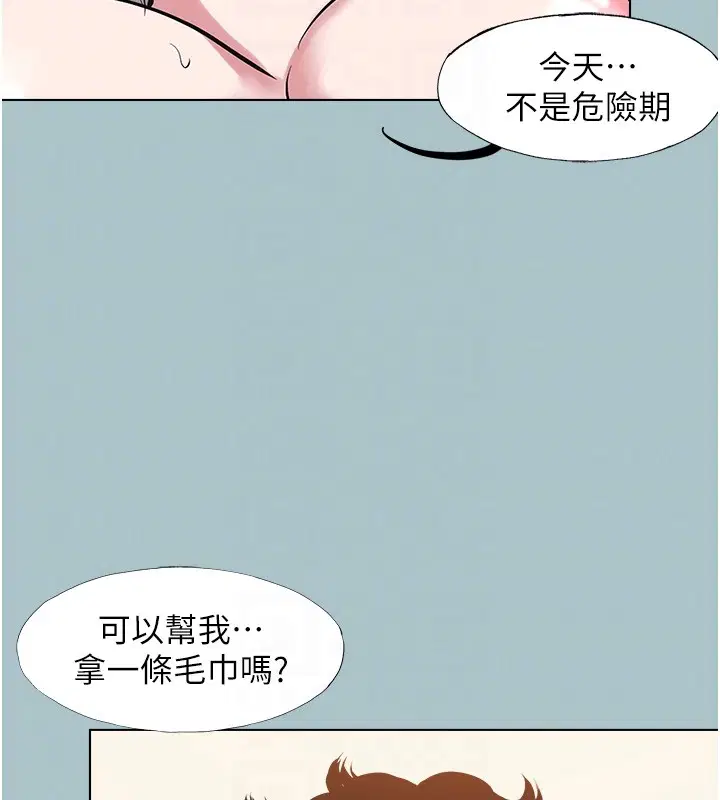 第33話-今天是安全期…