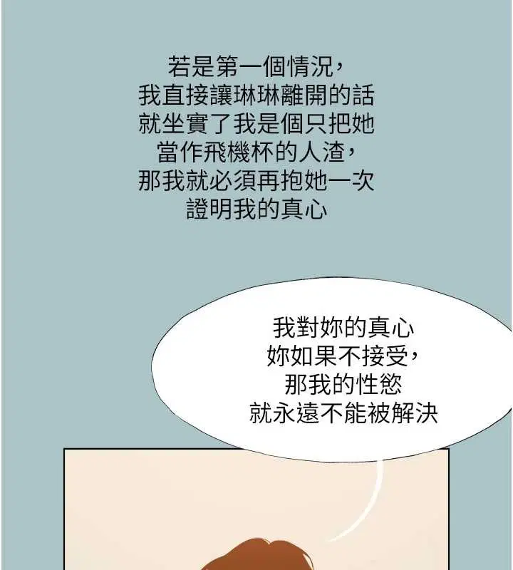 第34話-尚無答覆的告白