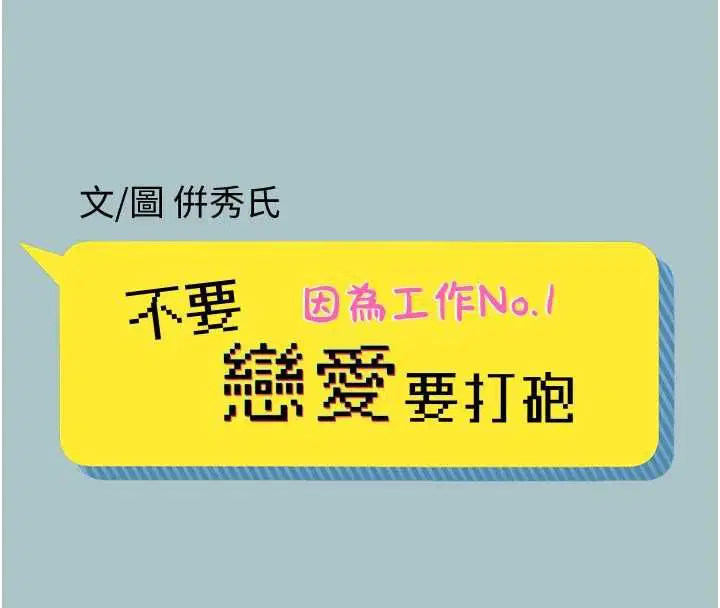 第38話-抱歉，我也想拚事業