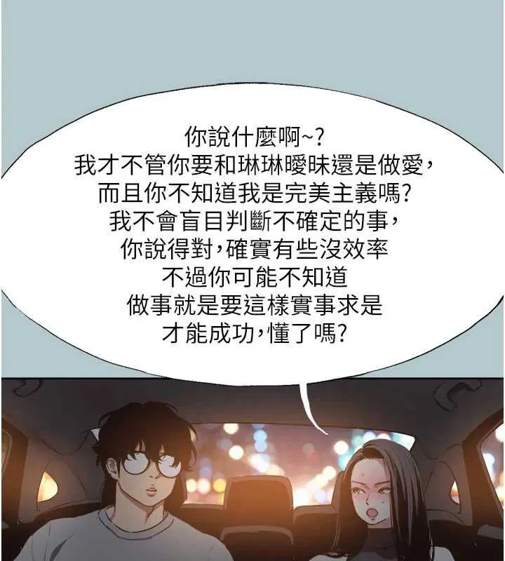 第45話-請室長幫我 - 第40页