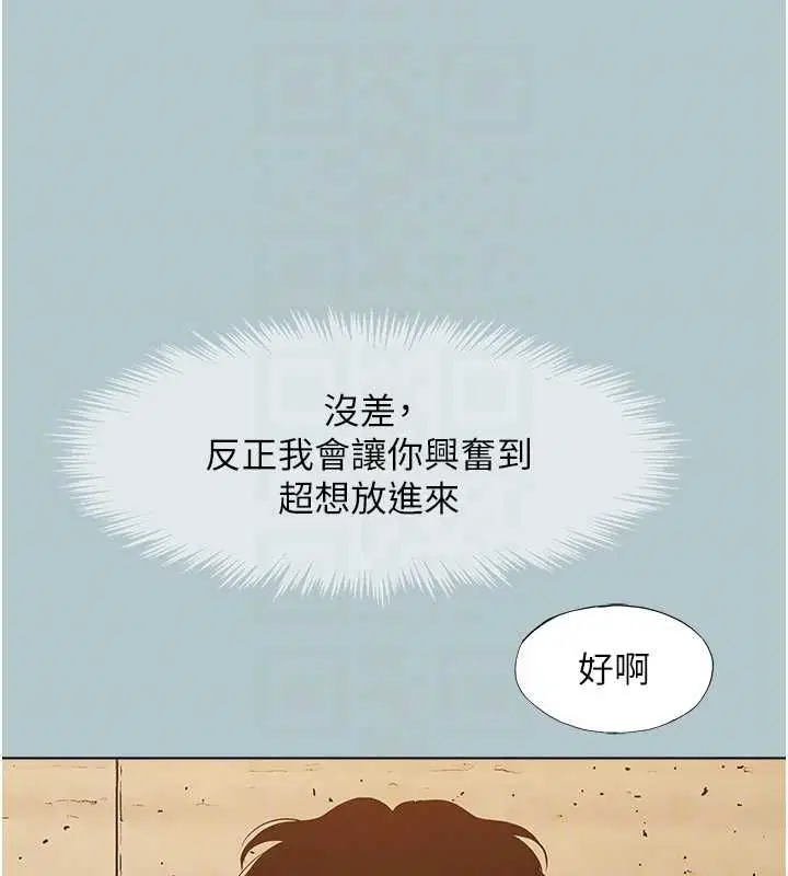 第45話-請室長幫我 - 第87页