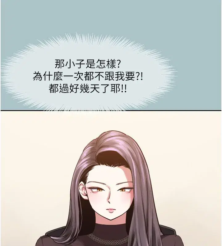 第52話-拒絕固砲的邀約