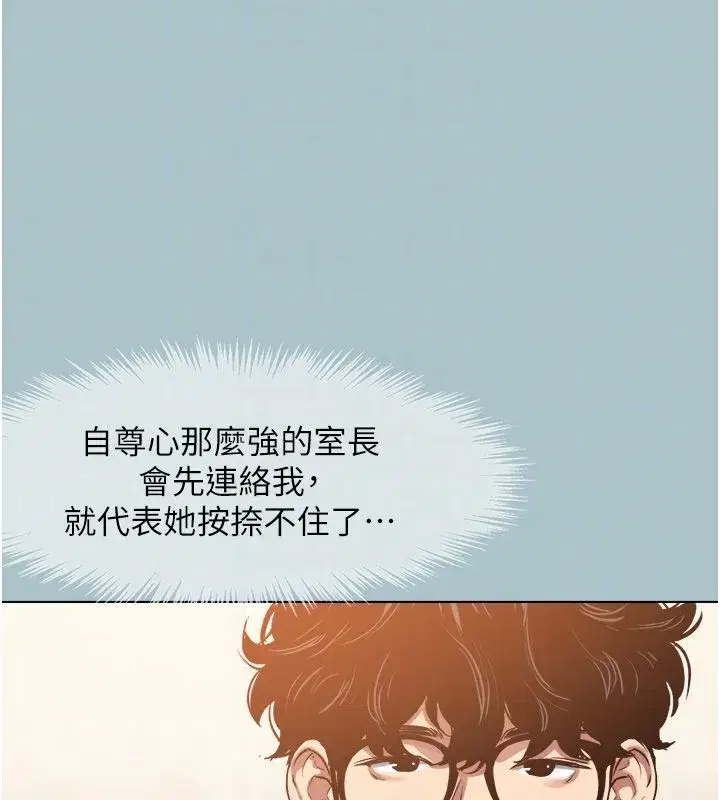 第52話-拒絕固砲的邀約