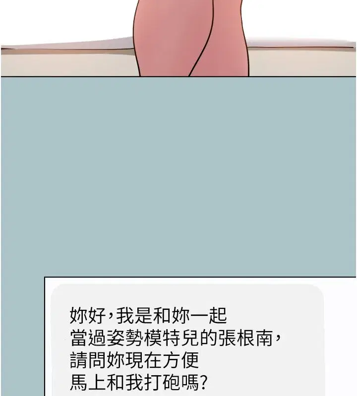 第52話-拒絕固砲的邀約