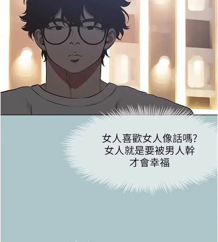 第55話-妳們只是一群飛機杯