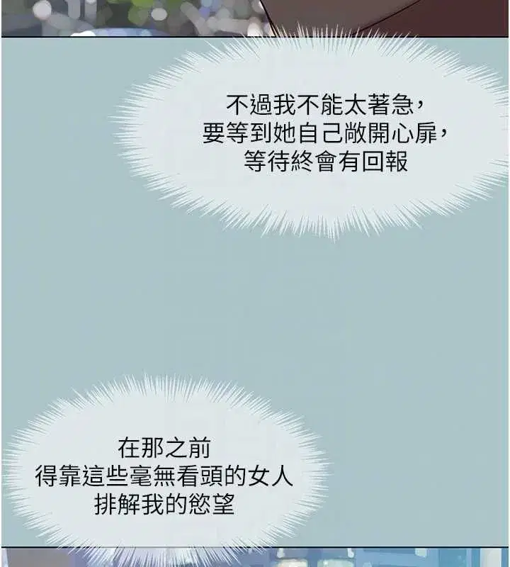 第55話-妳們只是一群飛機杯
