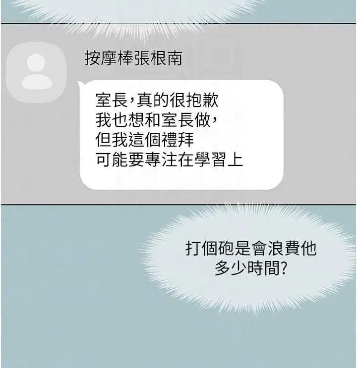 第55話-妳們只是一群飛機杯