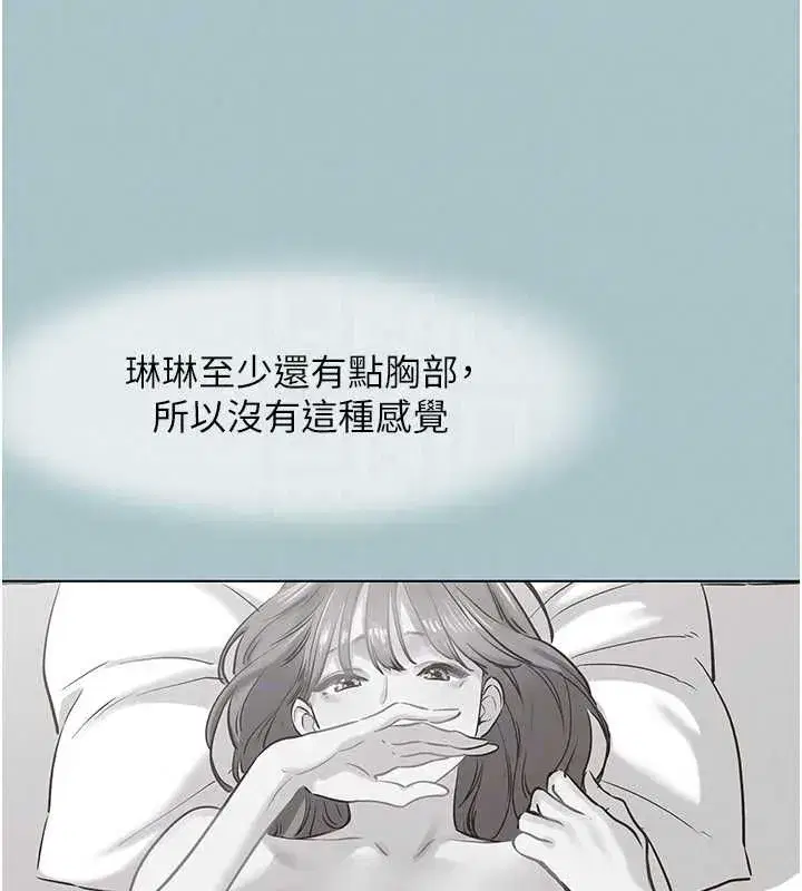 第55話-妳們只是一群飛機杯