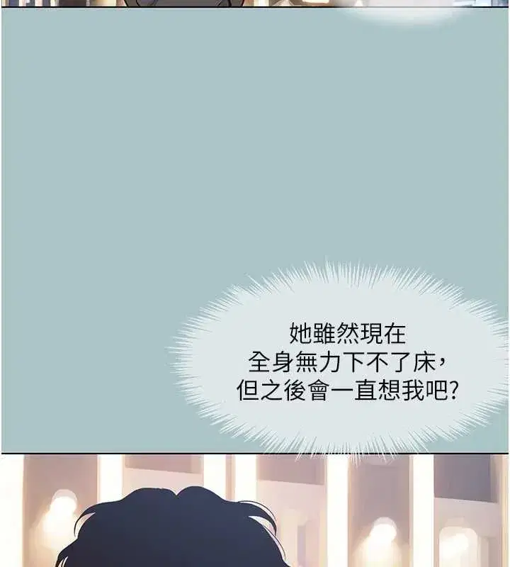 第55話-妳們只是一群飛機杯
