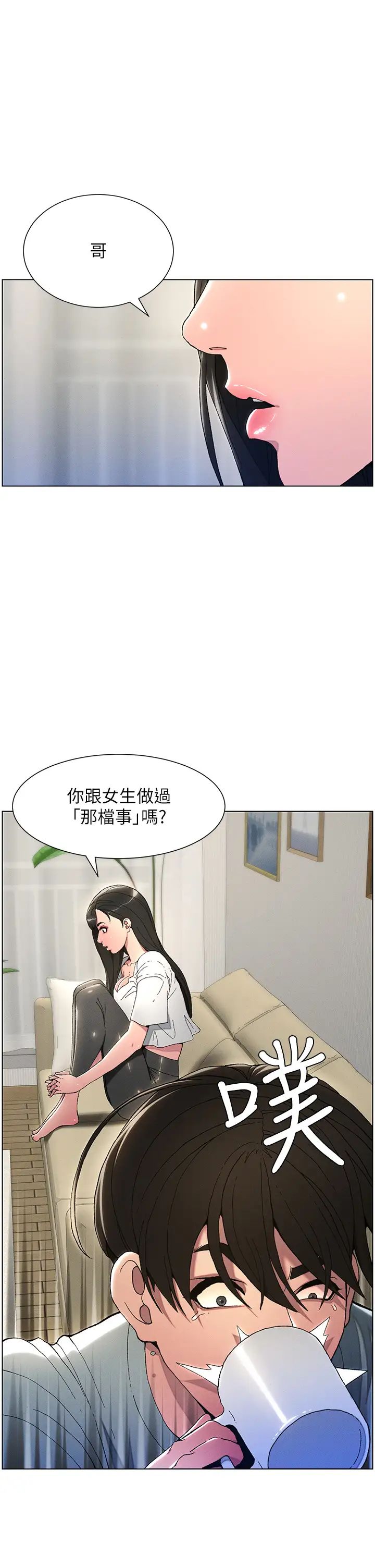 第1話-哥，你有做過愛嗎_