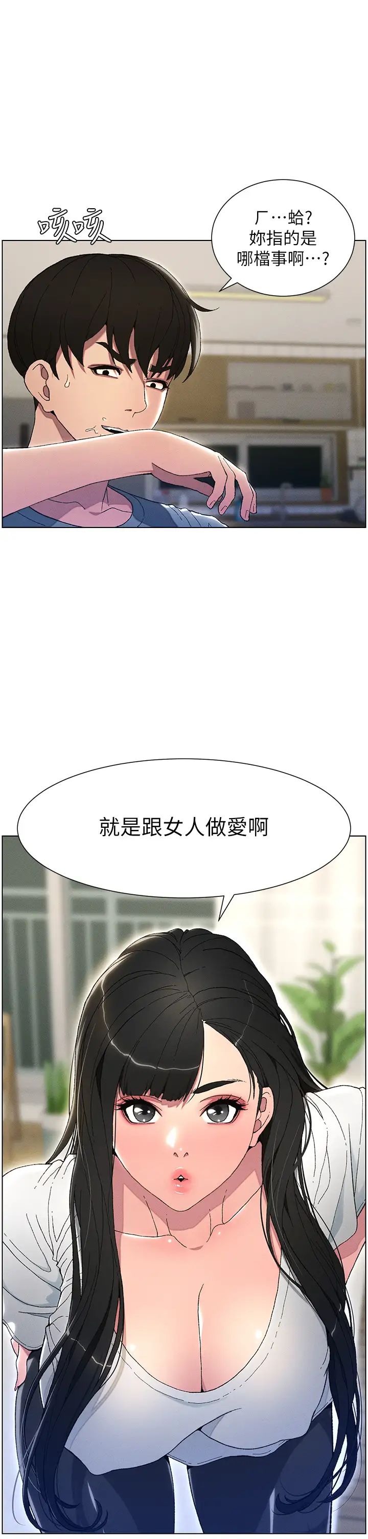 第1話-哥，你有做過愛嗎_