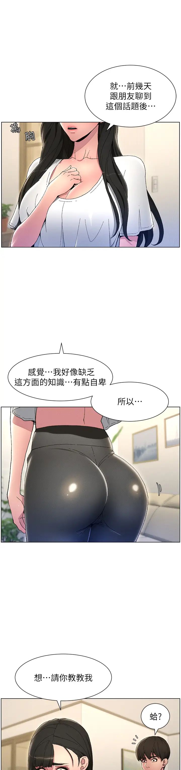 第1話-哥，你有做過愛嗎_