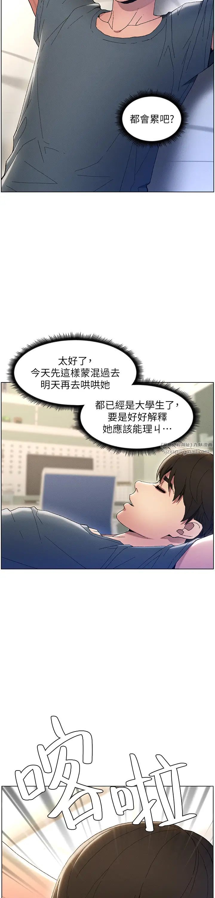 第2話-與妹妹獨處的夜晚