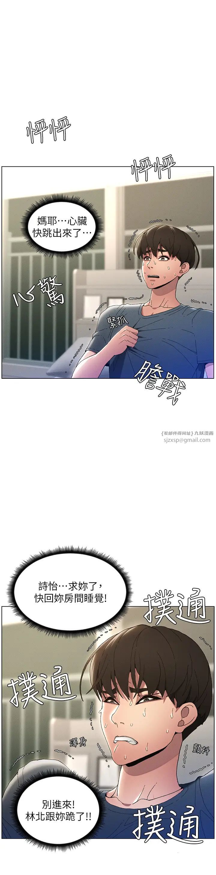 第2話-與妹妹獨處的夜晚