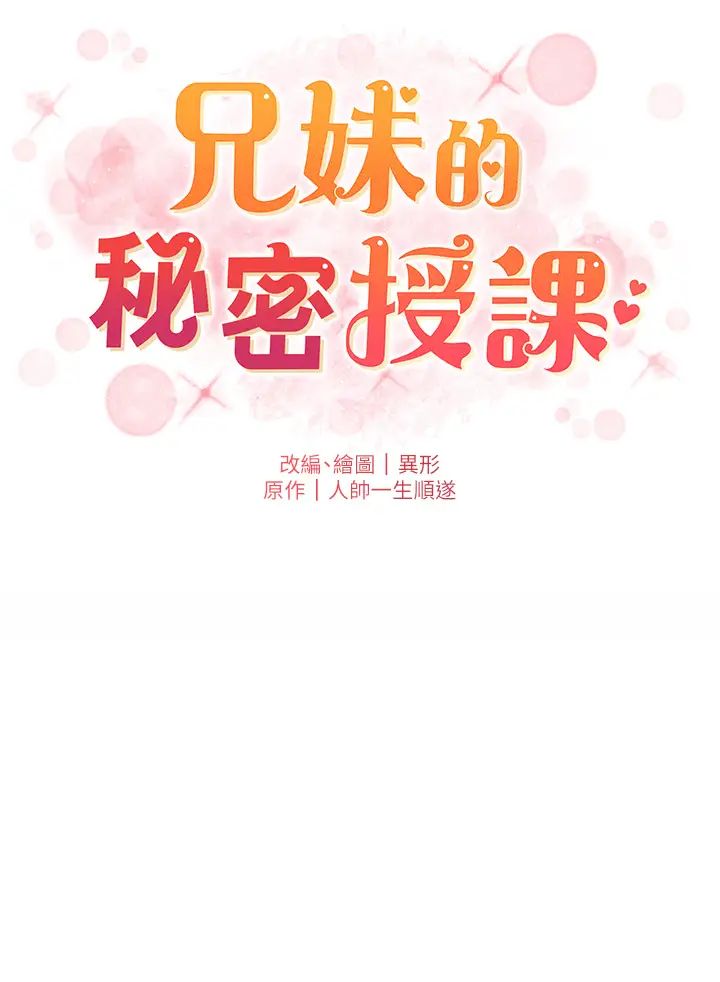 第2話-與妹妹獨處的夜晚