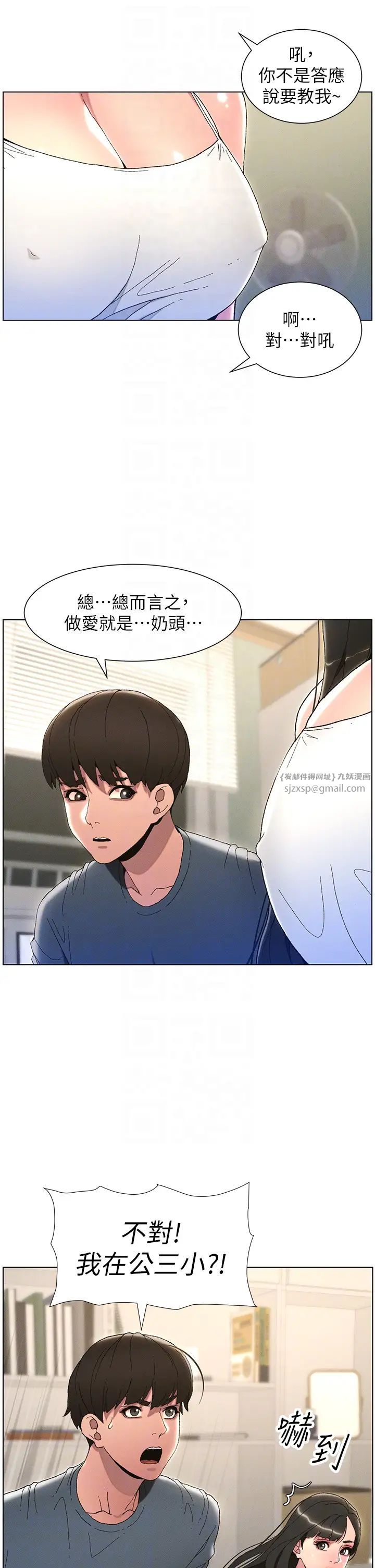 第2話-與妹妹獨處的夜晚