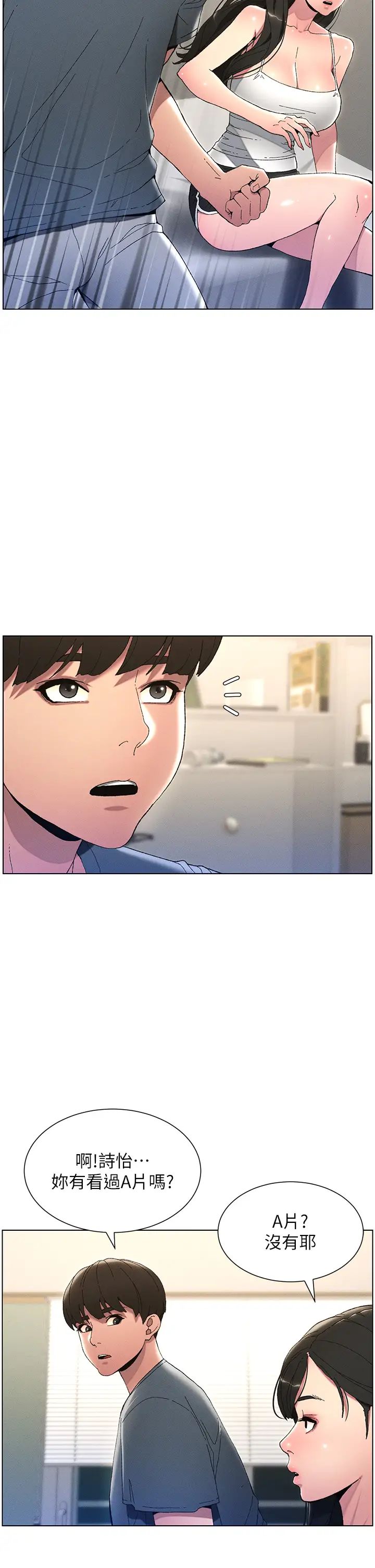 第2話-與妹妹獨處的夜晚
