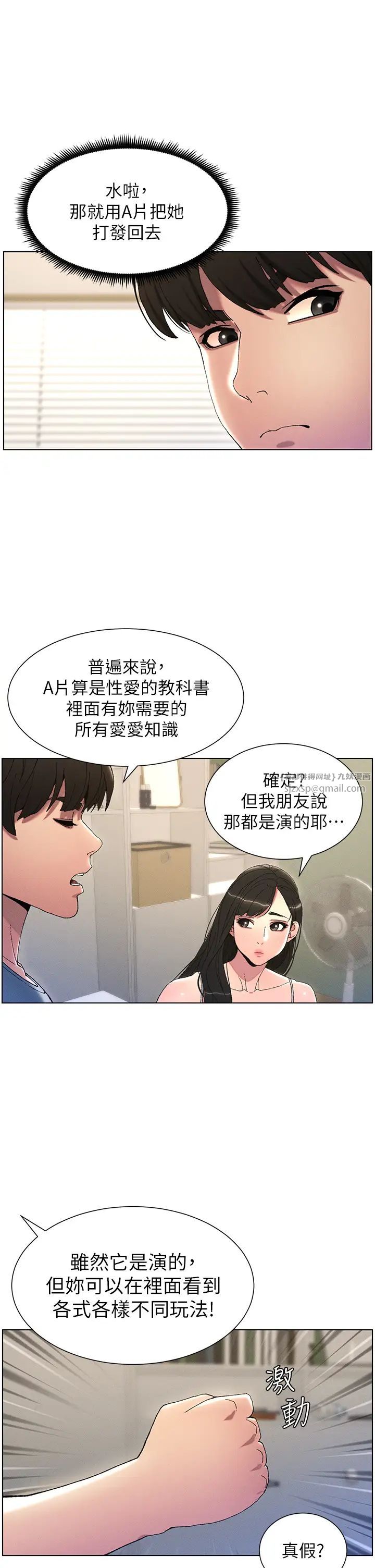 第2話-與妹妹獨處的夜晚