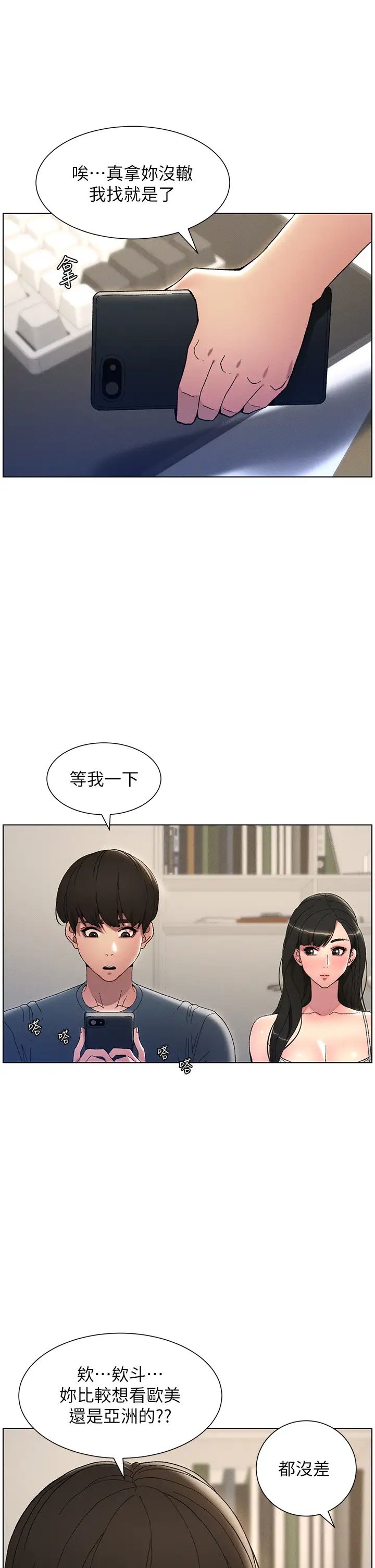 第2話-與妹妹獨處的夜晚