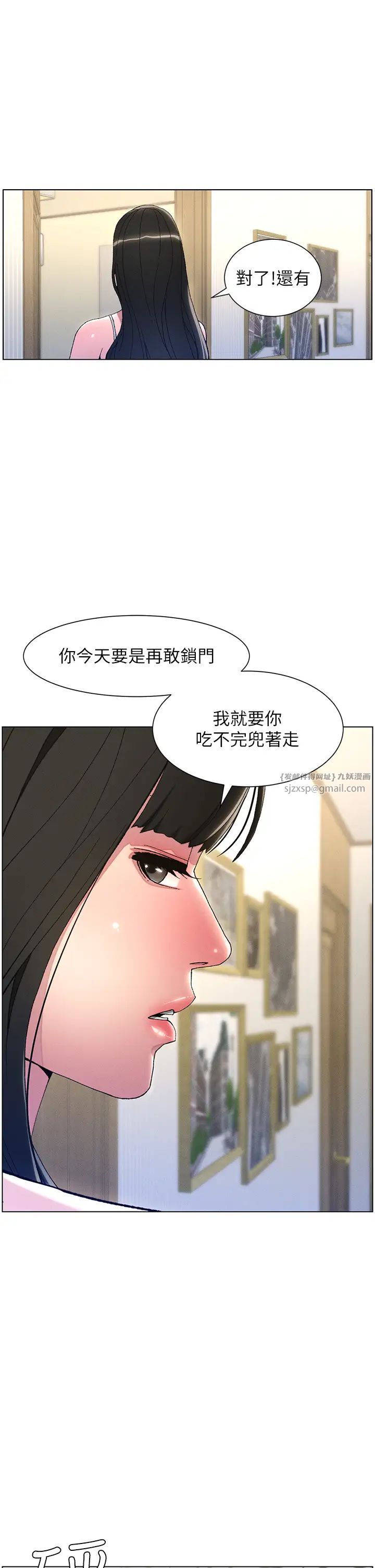 第2話-與妹妹獨處的夜晚