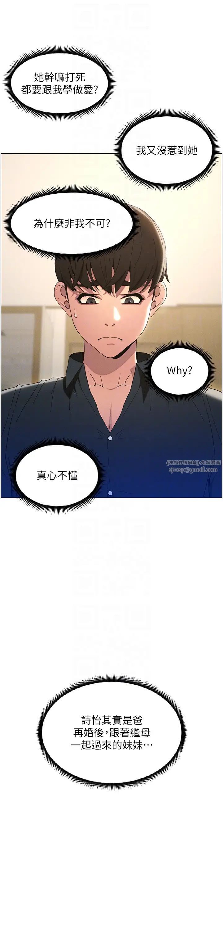 第2話-與妹妹獨處的夜晚