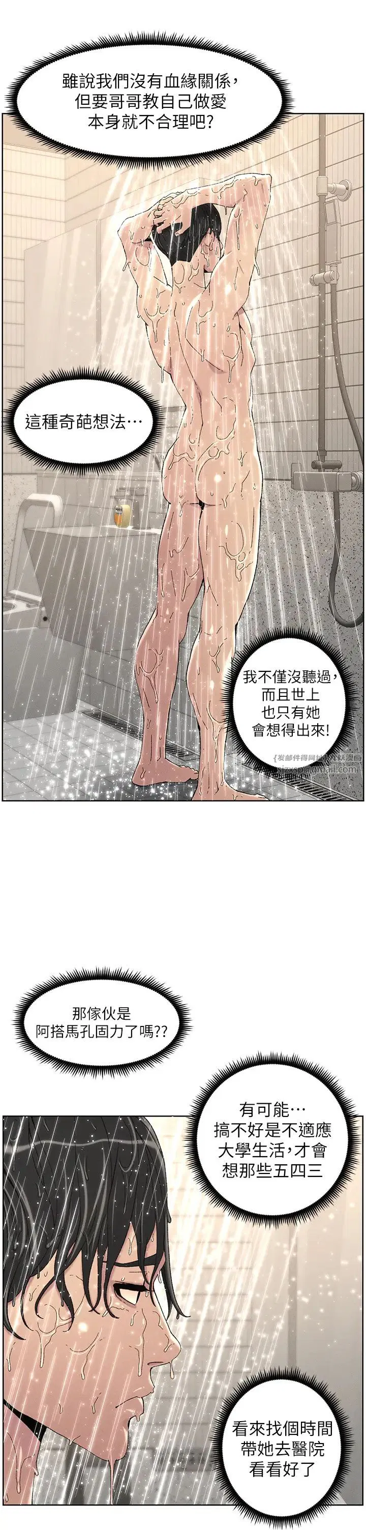 第2話-與妹妹獨處的夜晚